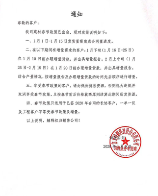 方大特鋼發(fā)布2020年春節(jié)期間建筑材料銷售政策解讀