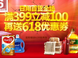 日用百貨超值大促 滿399減100，再享620東券好禮