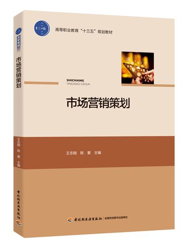 二手市場營銷策劃 高職“十三五”規(guī)劃教材視角下的創(chuàng)意與方法