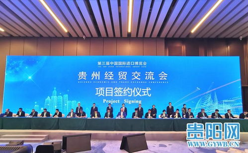 續(xù)寫貴州故事，開創(chuàng)多彩未來——第三屆進(jìn)博會(huì)貴州經(jīng)貿(mào)活動(dòng)成果豐碩，文化藝術(shù)交流添異彩