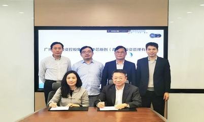 粵芯動能再添新引擎 廣州產投攜華登國際共筑半導體風險子基金